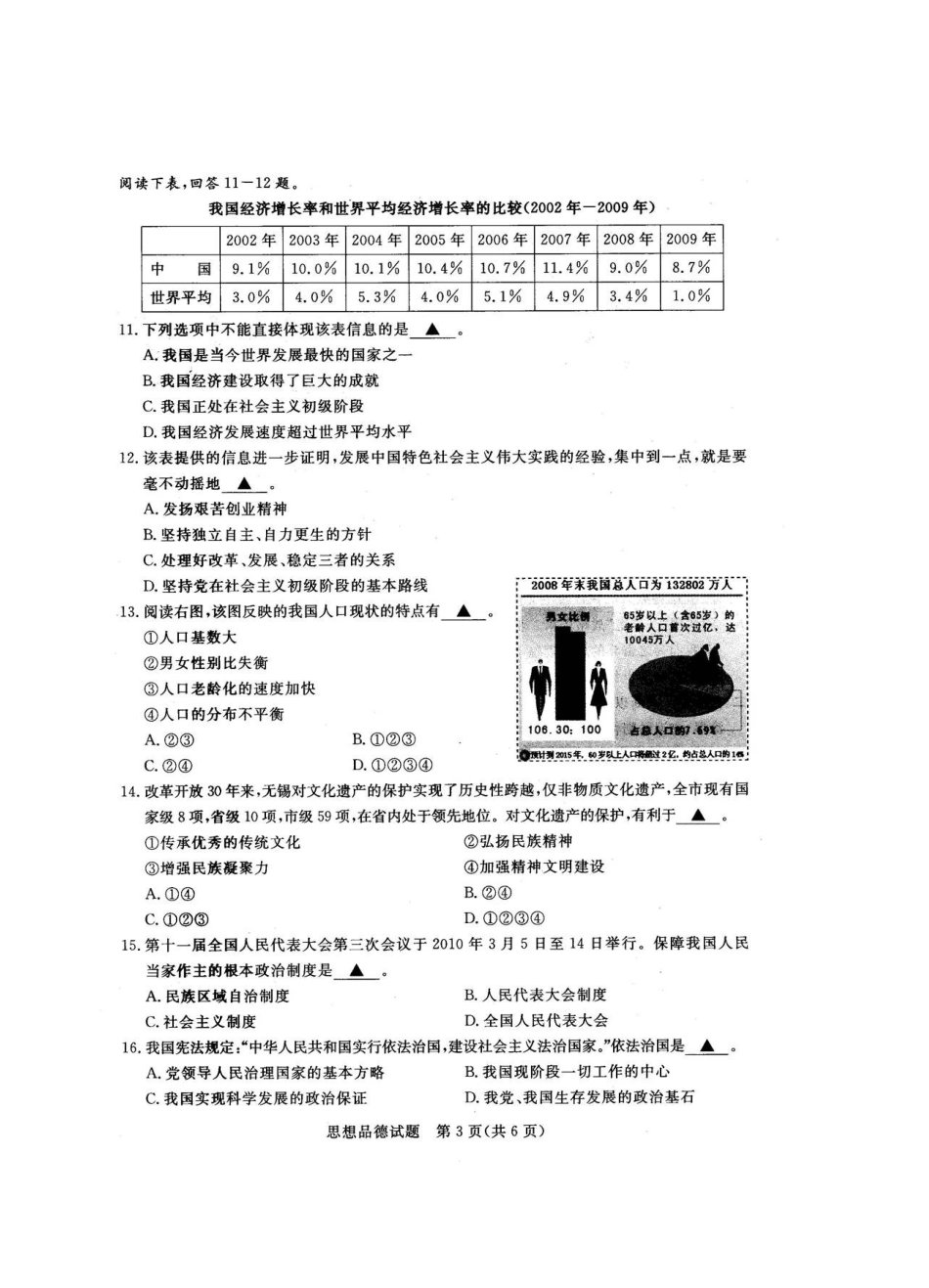 2010年江苏省无锡市政治中考试卷及答案.doc_第3页