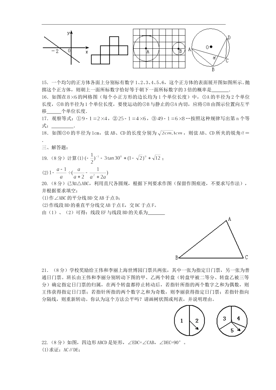 2010年江苏省泰州市中考数学试题及答案.doc_第2页