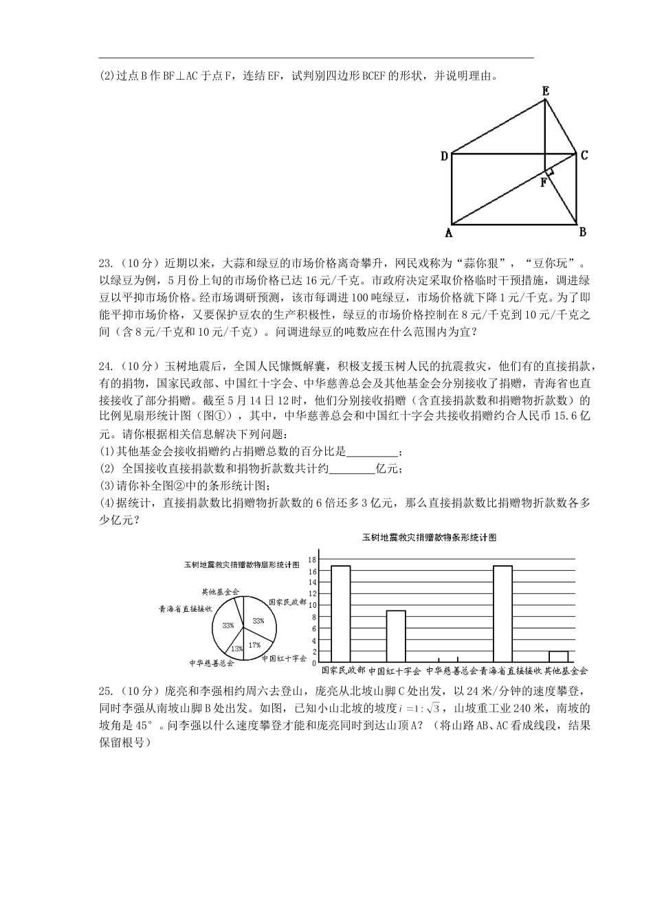 2010年江苏省泰州市中考数学试题及答案.doc_第3页