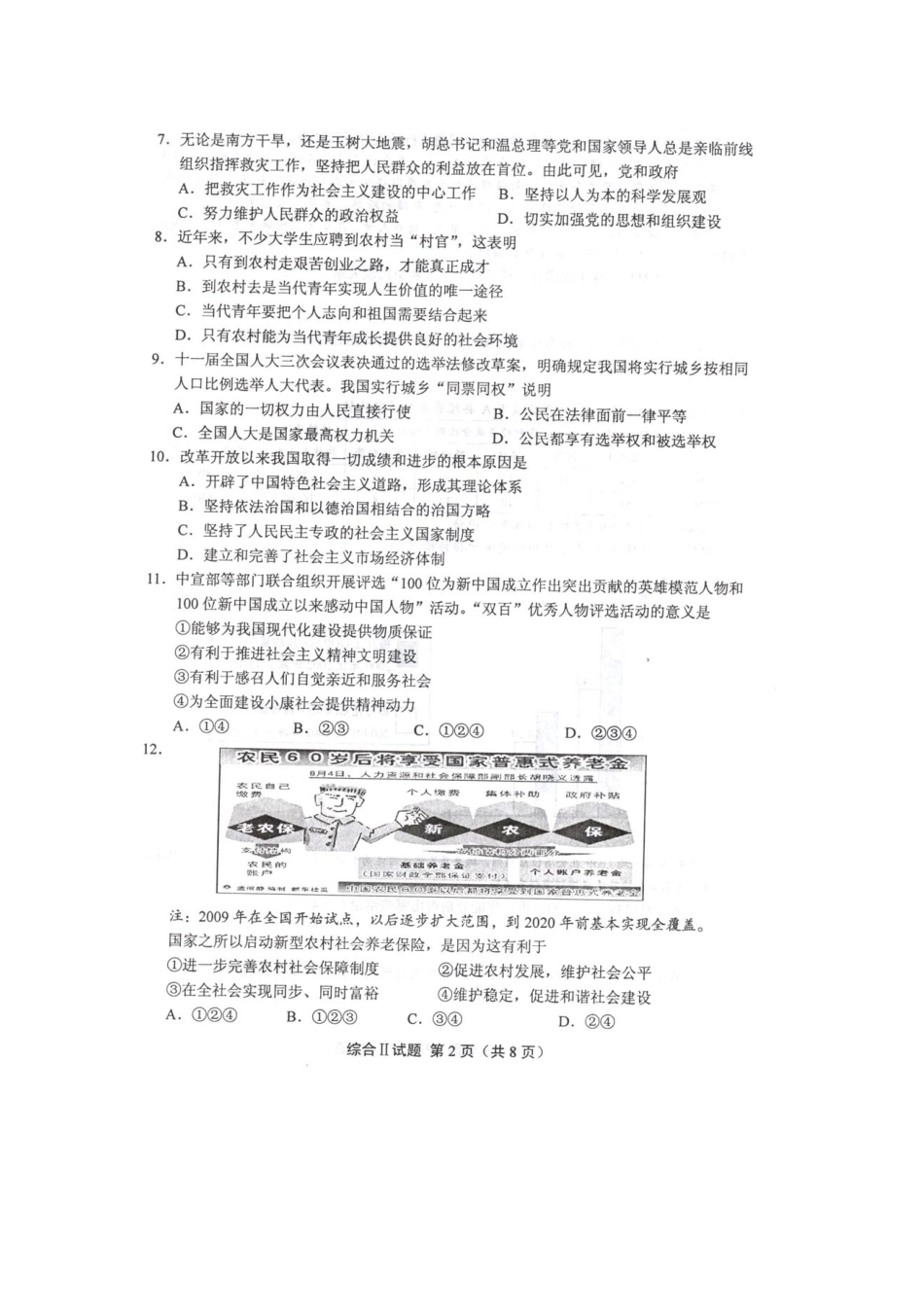 2010年江苏省盐城市中考政治试题及答案.doc_第2页