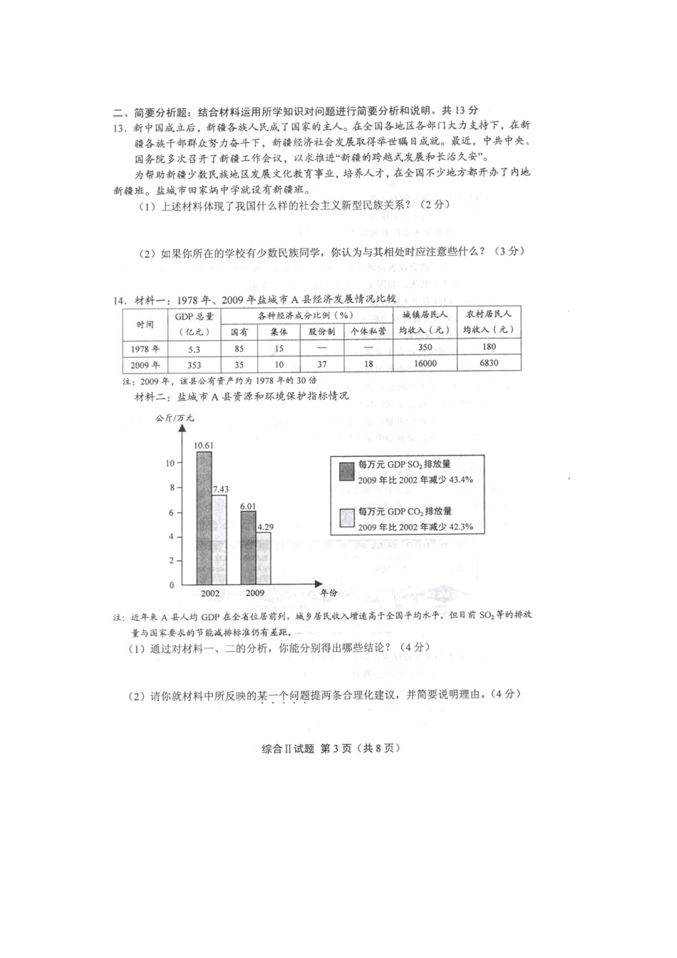 2010年江苏省盐城市中考政治试题及答案.doc_第3页