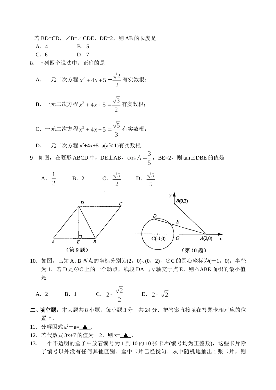 2010年江苏省苏州市中考数学试题及答案.doc_第2页