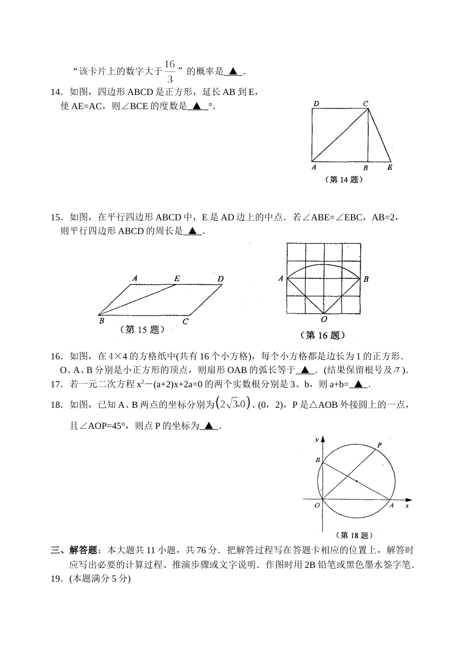 2010年江苏省苏州市中考数学试题及答案.doc_第3页