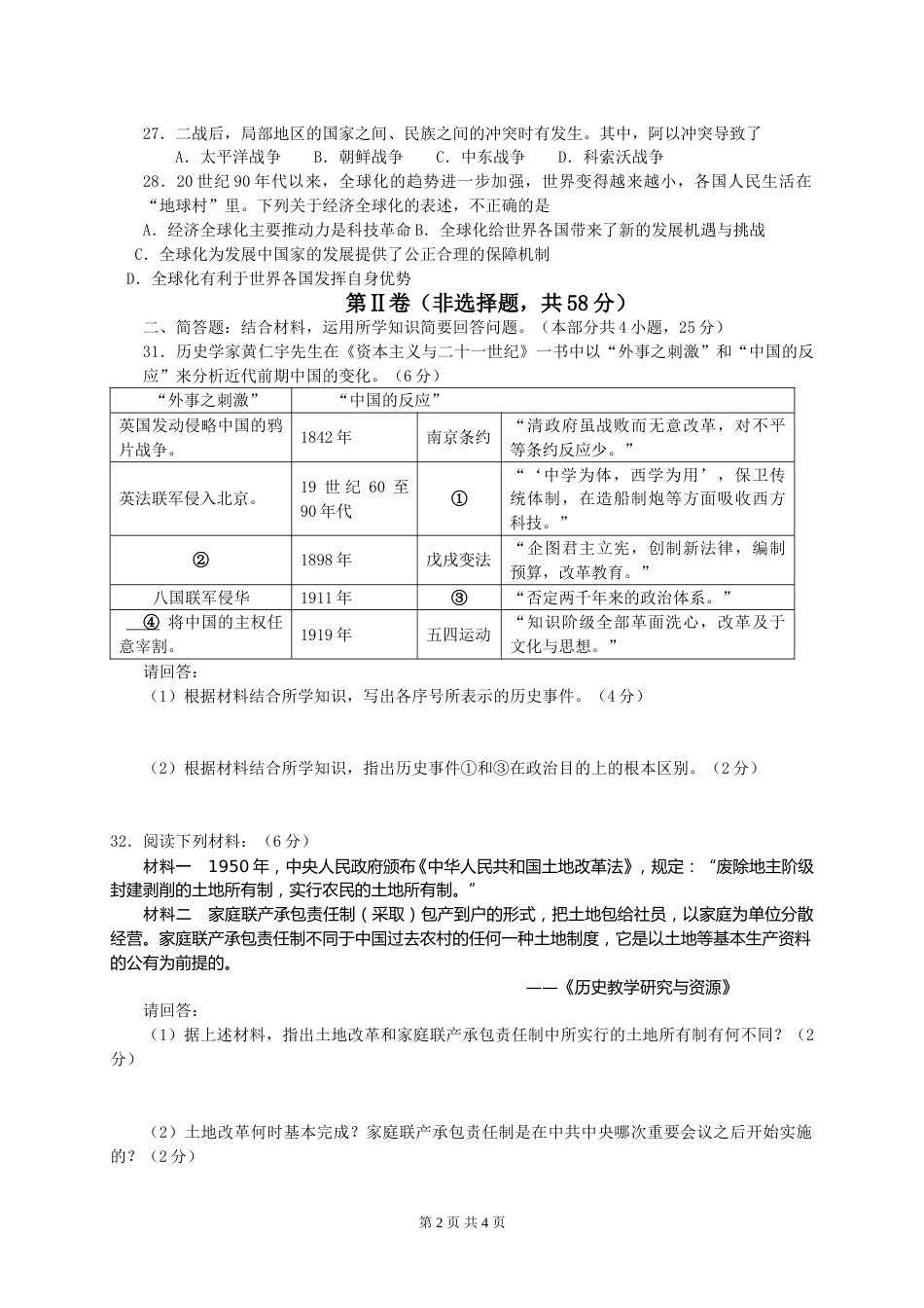 2010年江苏省镇江市中考历史试题及答案.doc_第2页