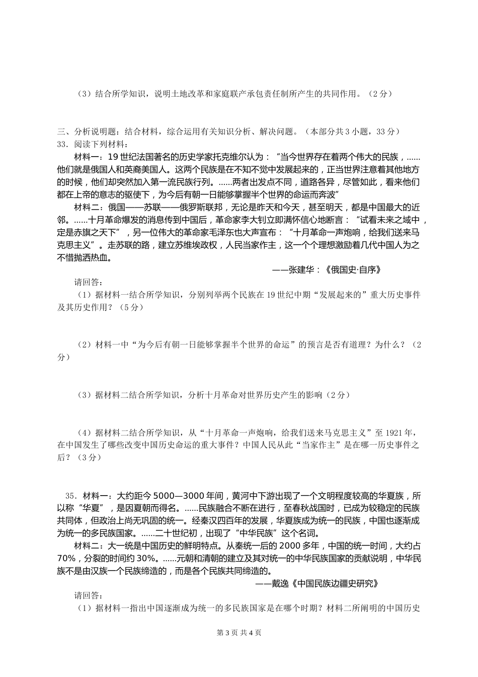 2010年江苏省镇江市中考历史试题及答案.doc_第3页