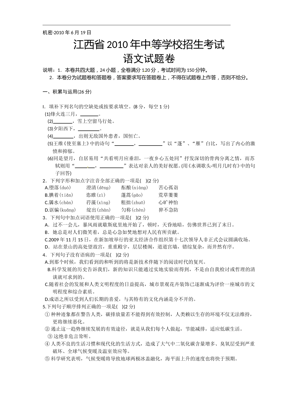 2010年江西省中考语文试卷及答案.doc_第1页