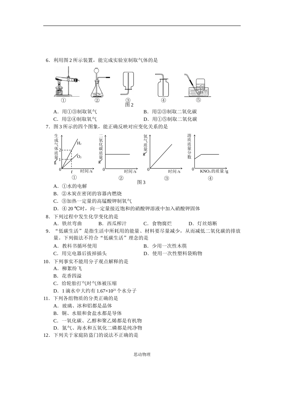 2010年河北中考物理试卷及答案.doc_第2页