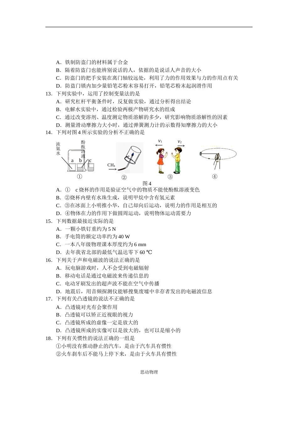 2010年河北中考物理试卷及答案.doc_第3页