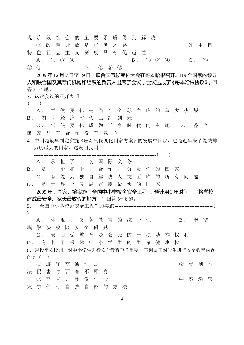 2010年河北省中考文综(政治)试卷(word版-含答案).doc_第2页