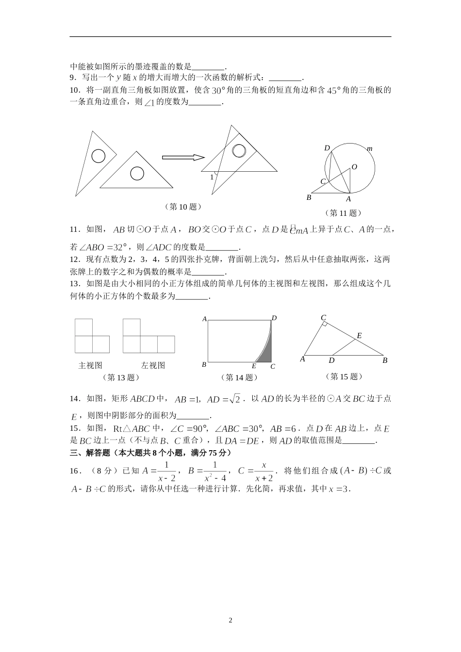 2010年河南省中考数学试题及答案.doc_第2页