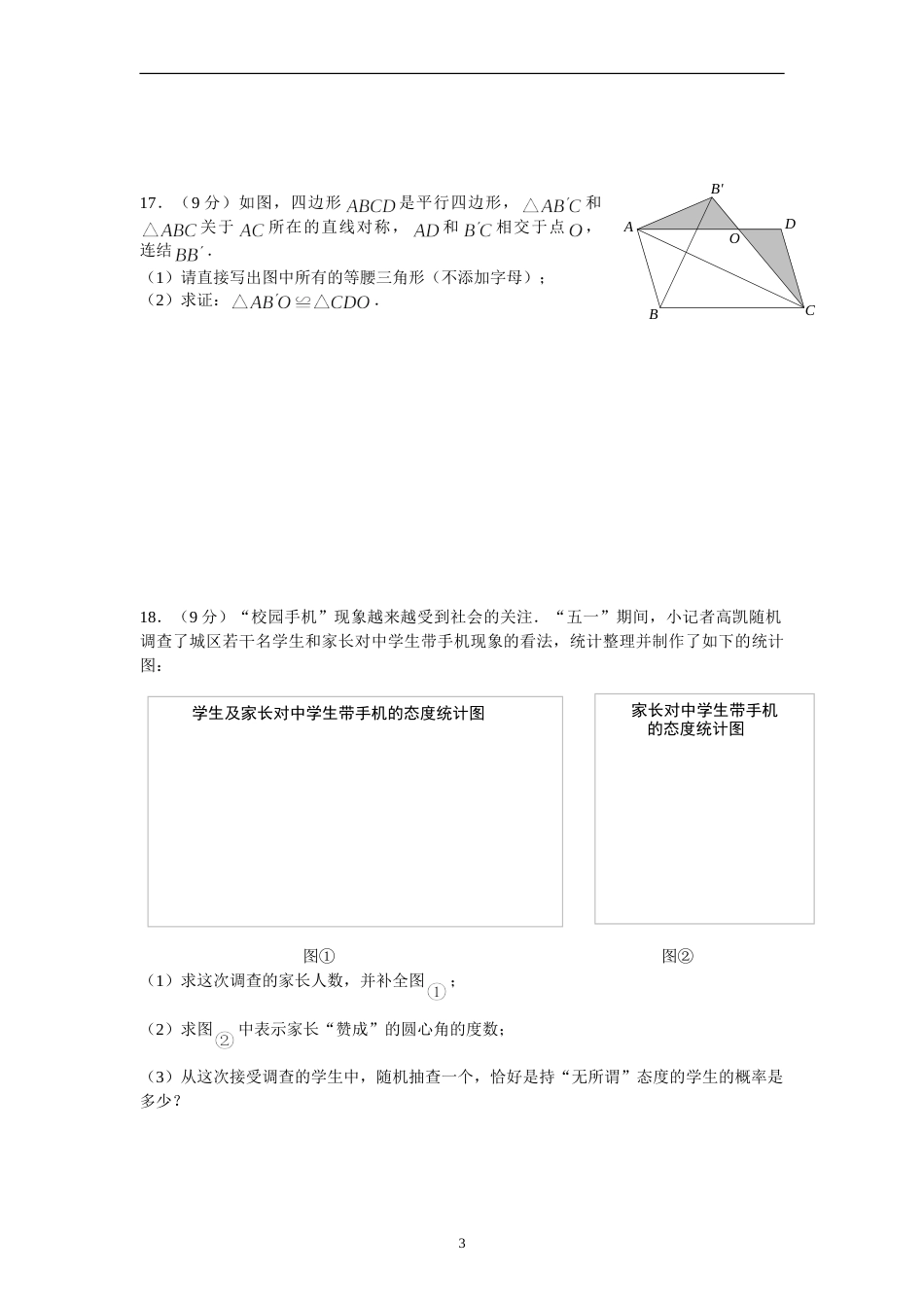 2010年河南省中考数学试题及答案.doc_第3页