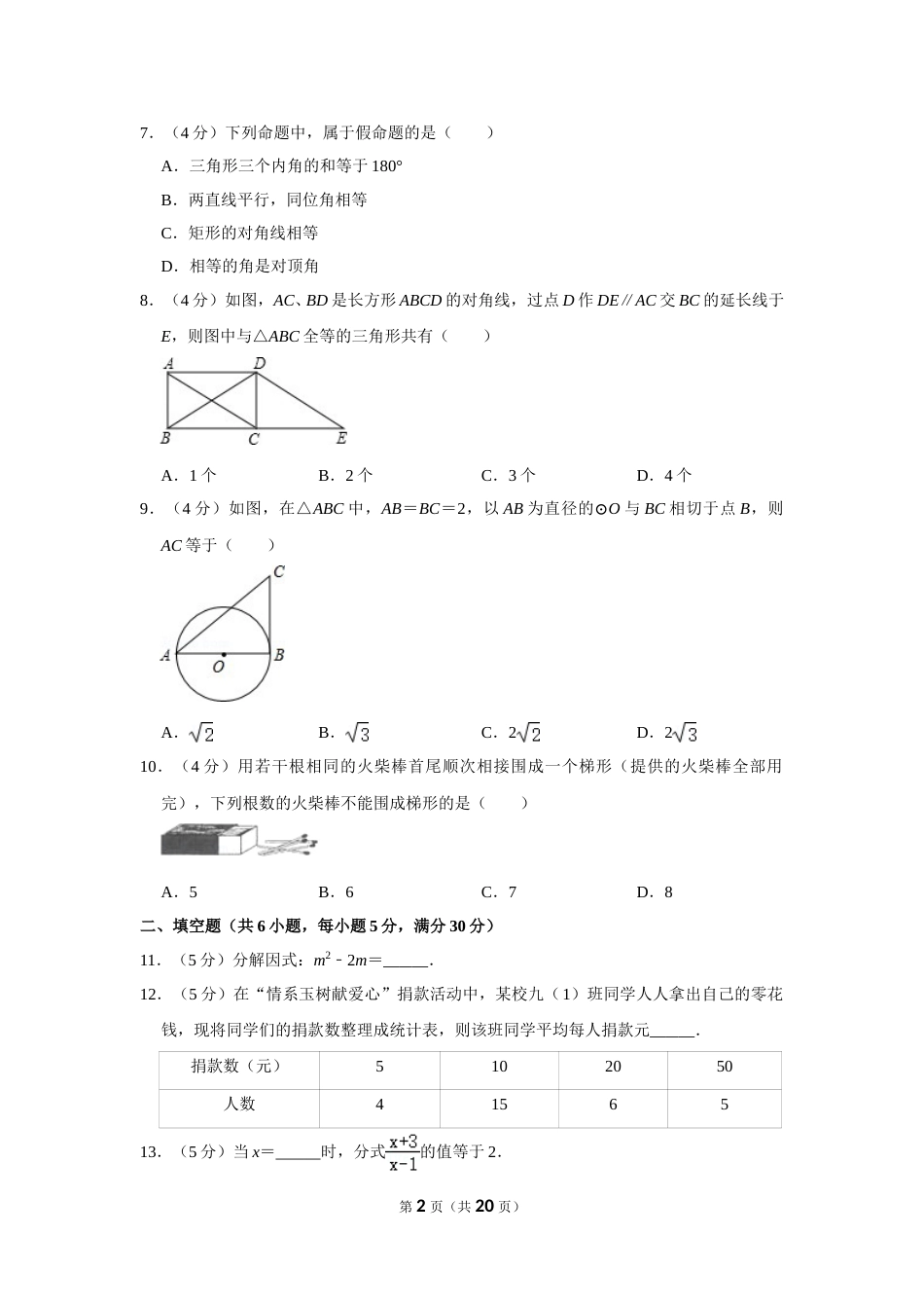 2010年浙江省温州市中考数学试卷.doc_第2页