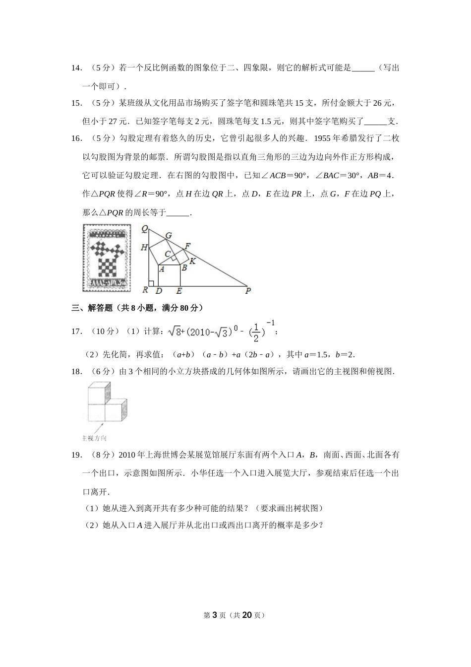 2010年浙江省温州市中考数学试卷.doc_第3页