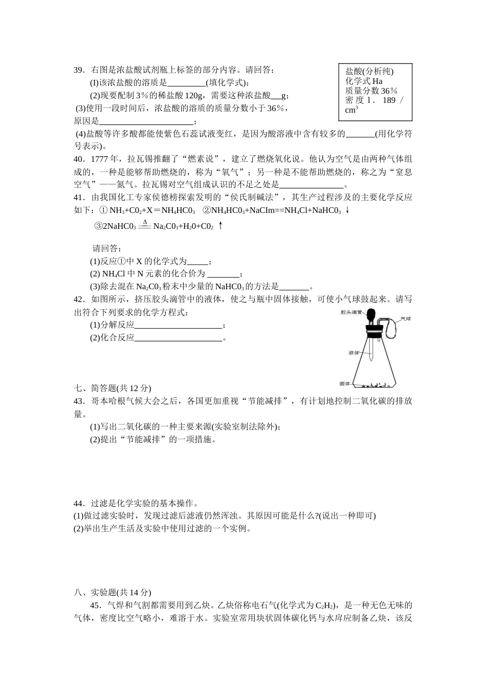 2010年海南中考化学试题及答案.doc_第3页