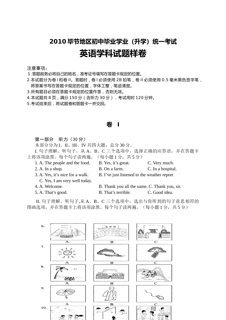 2010年毕节市中考英语试题及答案.docx_第1页