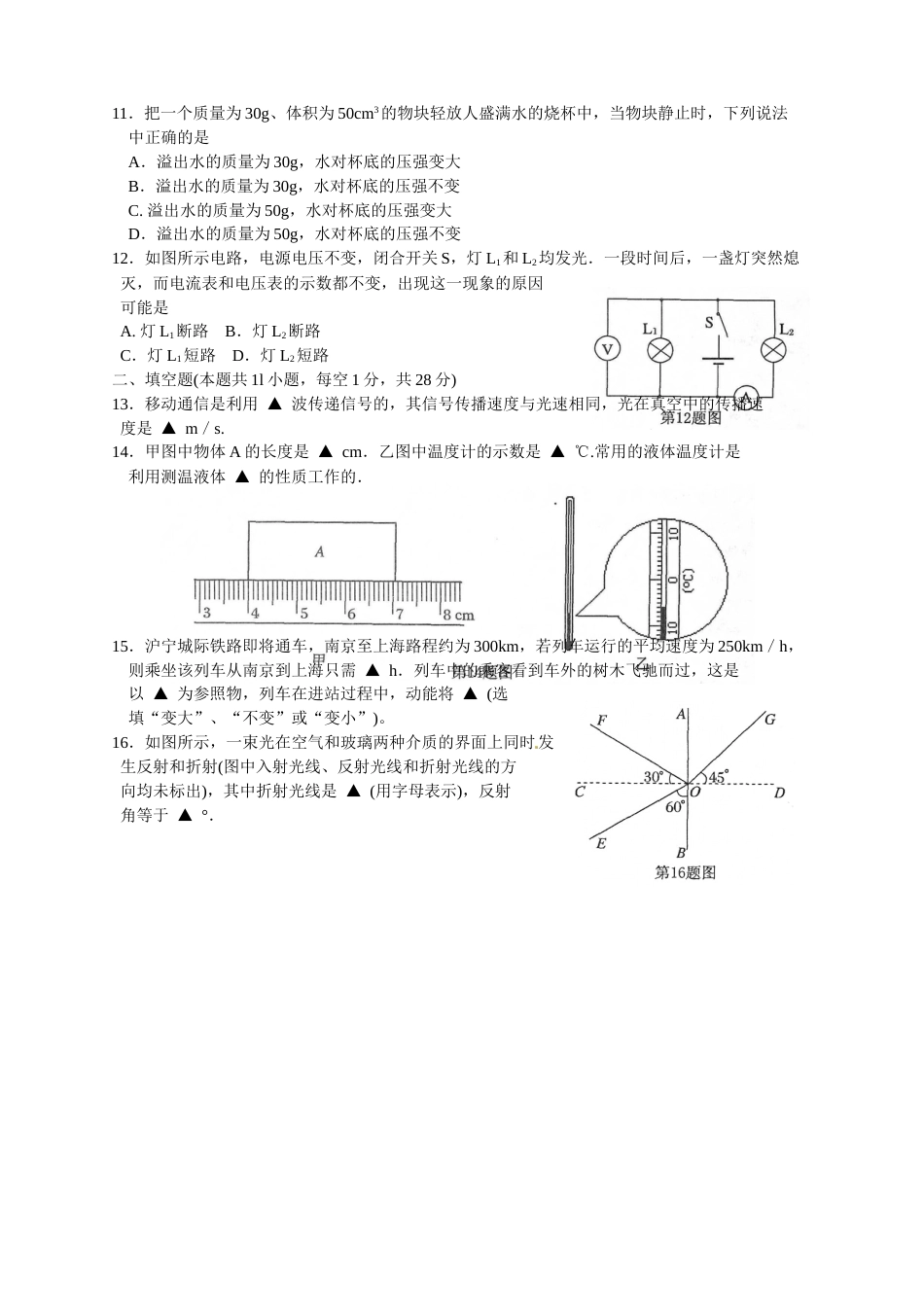 2010年江苏南京市中考物理试卷及答案.doc_第3页