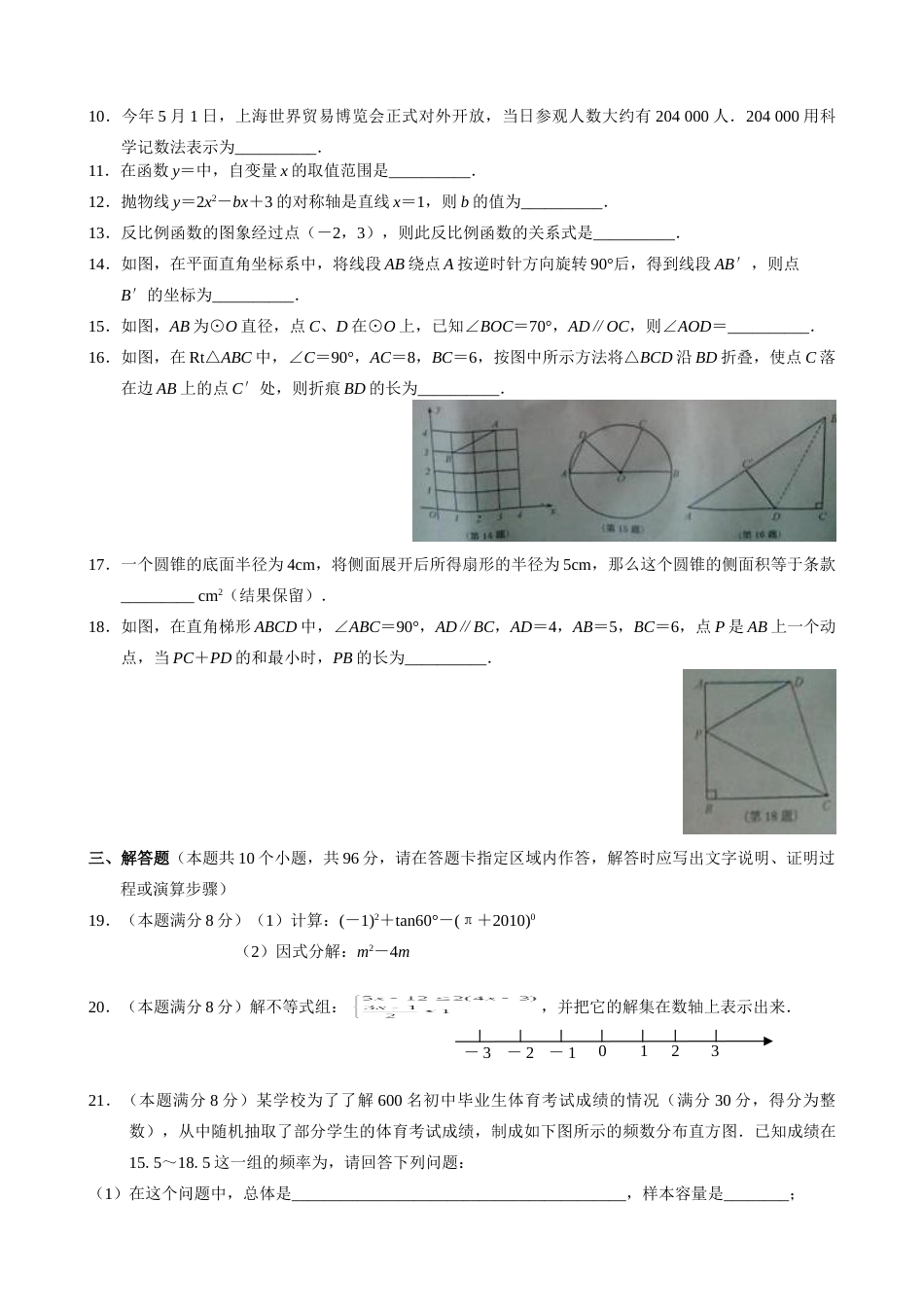 2010年江苏扬州市中考数学试卷及答案.doc_第2页