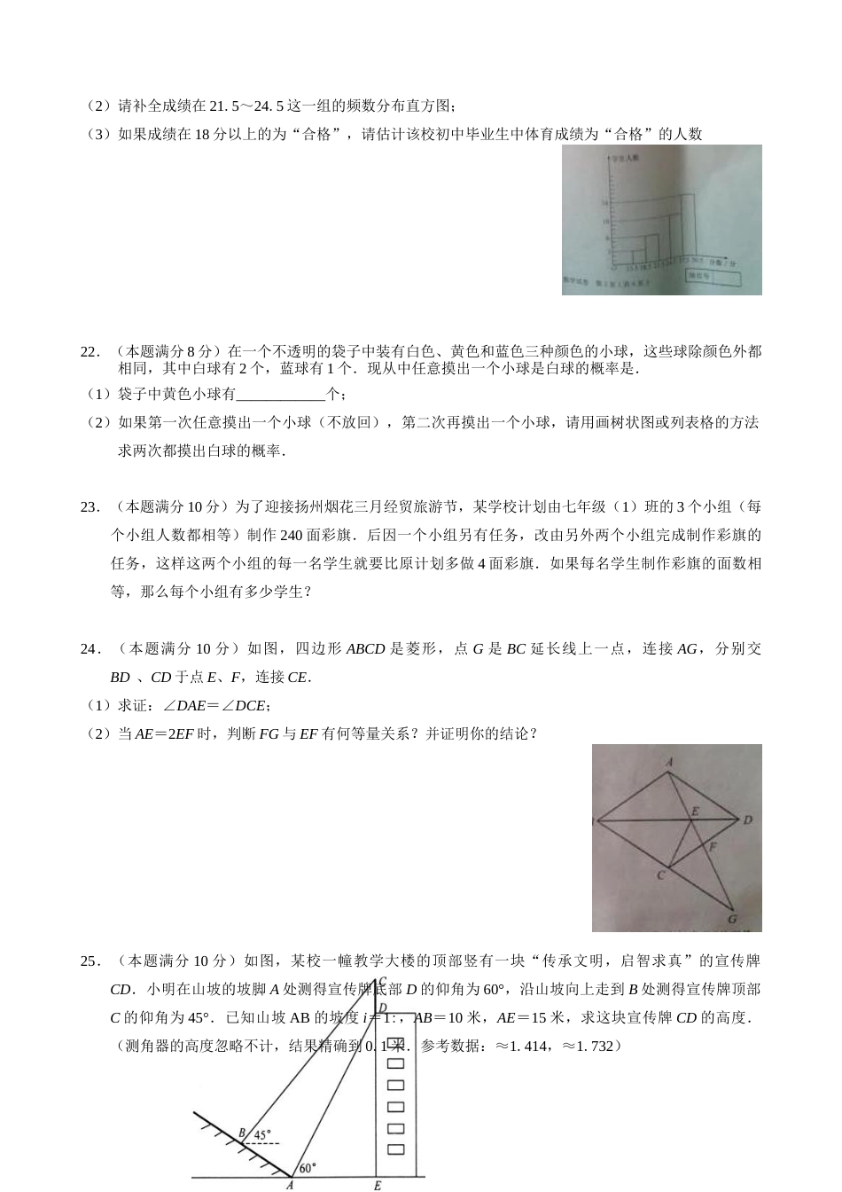 2010年江苏扬州市中考数学试卷及答案.doc_第3页