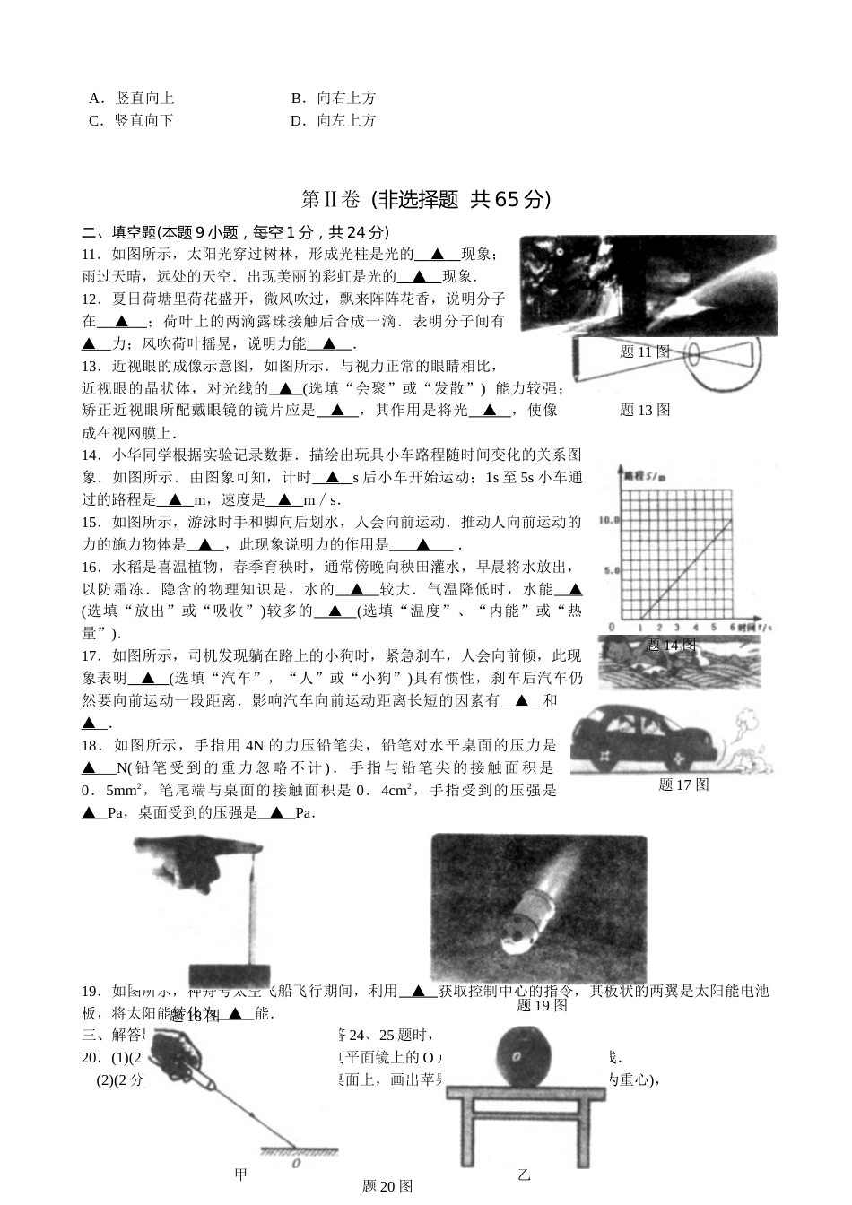 2010年江苏淮安市中考物理试题及答案(Word版).doc_第2页