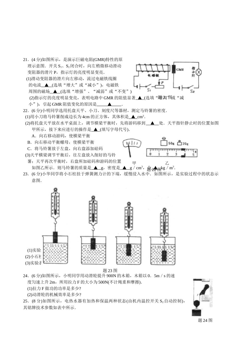 2010年江苏淮安市中考物理试题及答案(Word版).doc_第3页