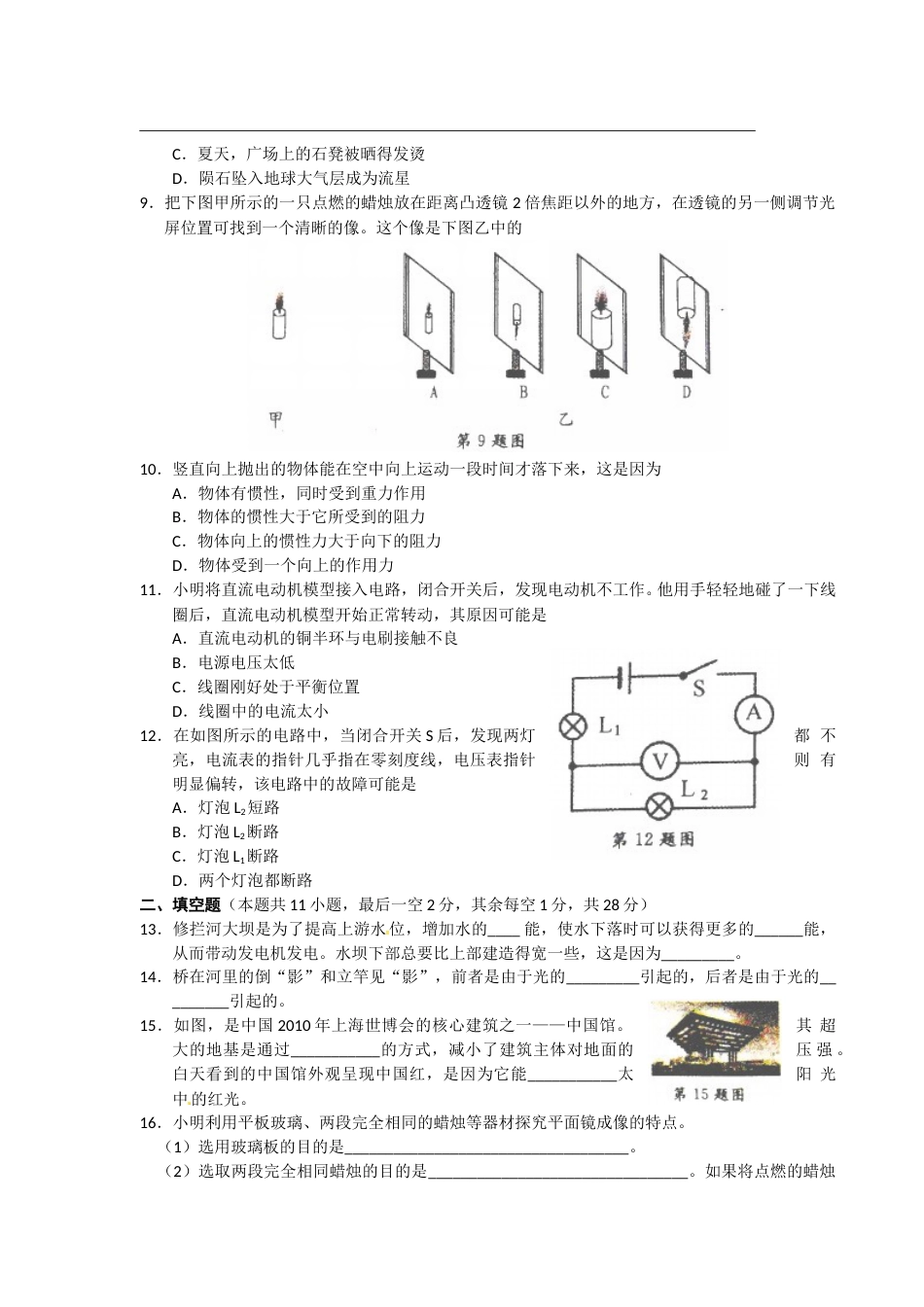 2010年扬州市中考物理试题和答案.doc_第2页