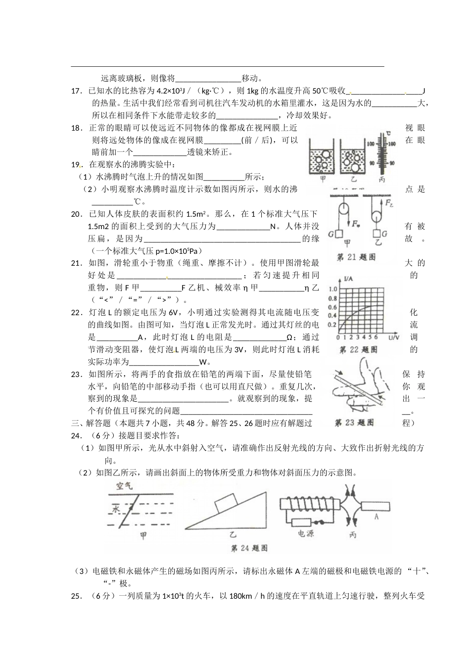 2010年扬州市中考物理试题和答案.doc_第3页