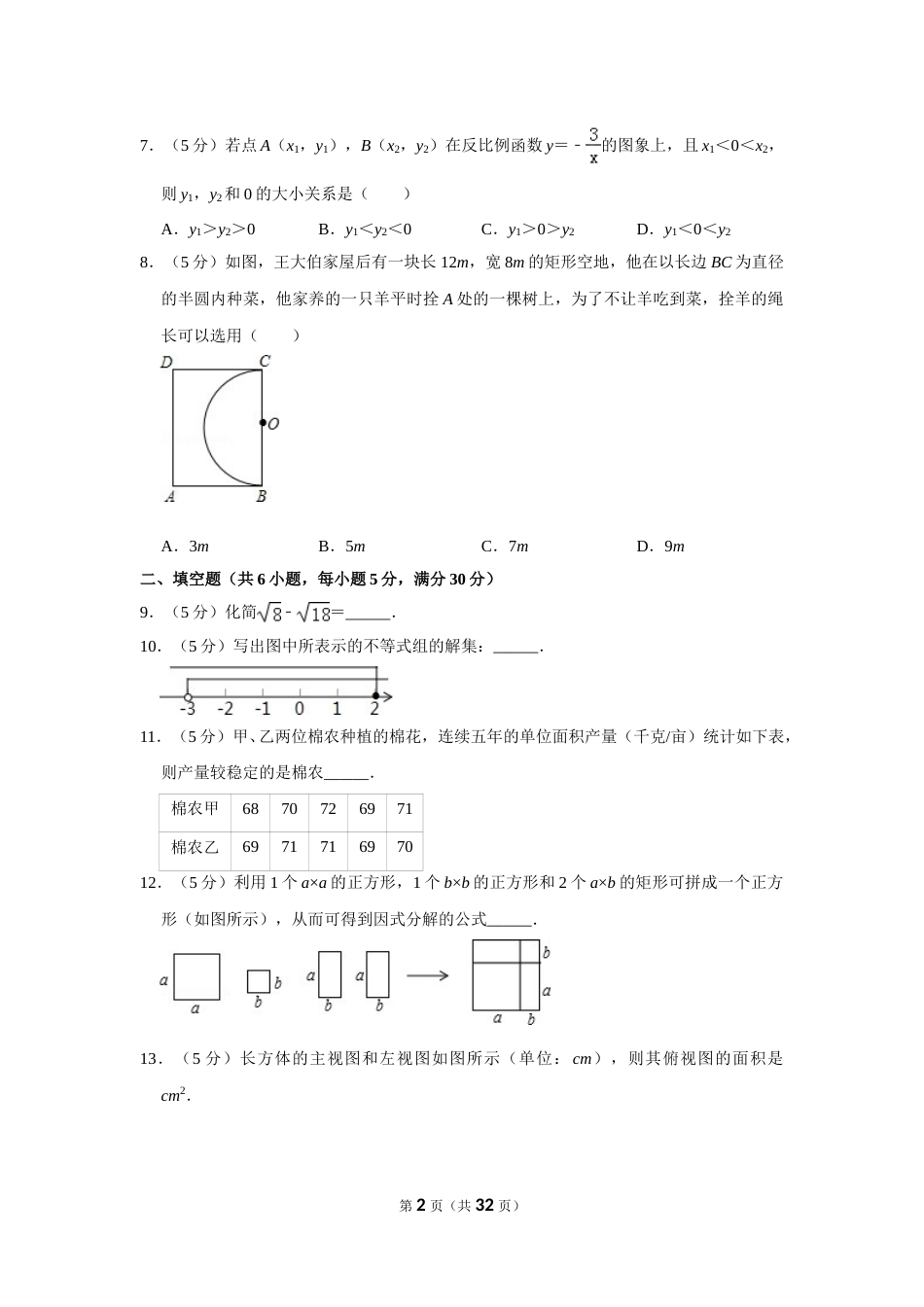 2010年新疆建设兵团中考数学试卷.doc_第2页