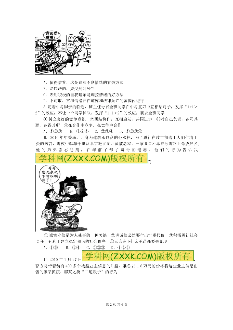 2010年新疆省维吾尔自治区、新疆生产建设兵团中考思品试题（Word版，有答案）.doc_第2页