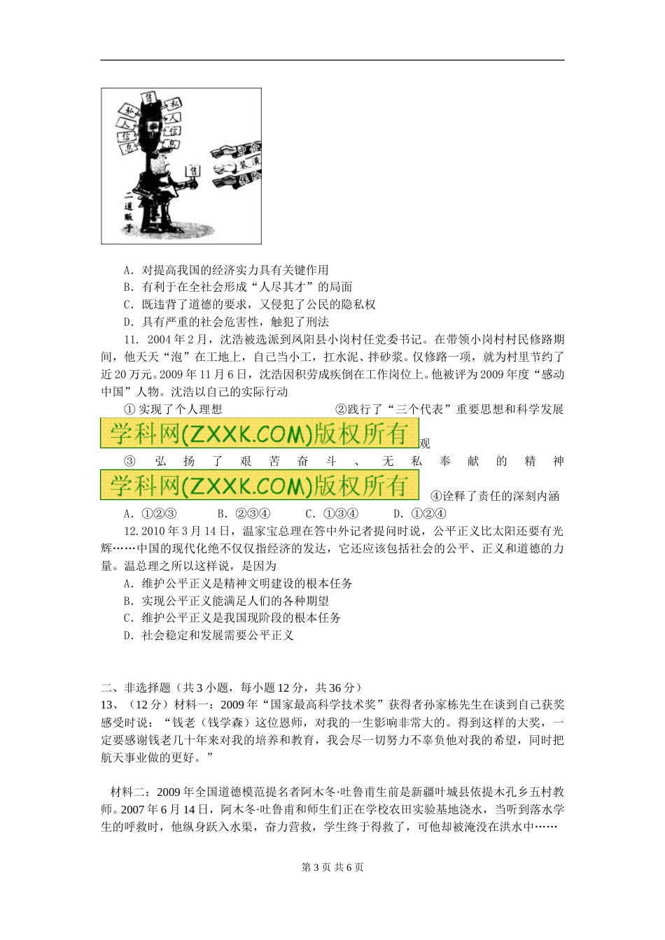 2010年新疆省维吾尔自治区、新疆生产建设兵团中考思品试题（Word版，有答案）.doc_第3页