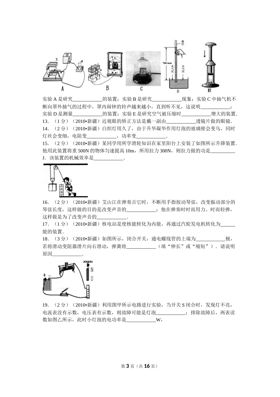 2010年新疆自治区、生产建设兵团中考物理试卷及解析.doc_第3页