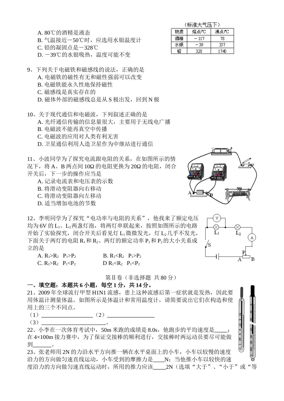 2010年枣庄市中考物理试题含答案.doc_第2页