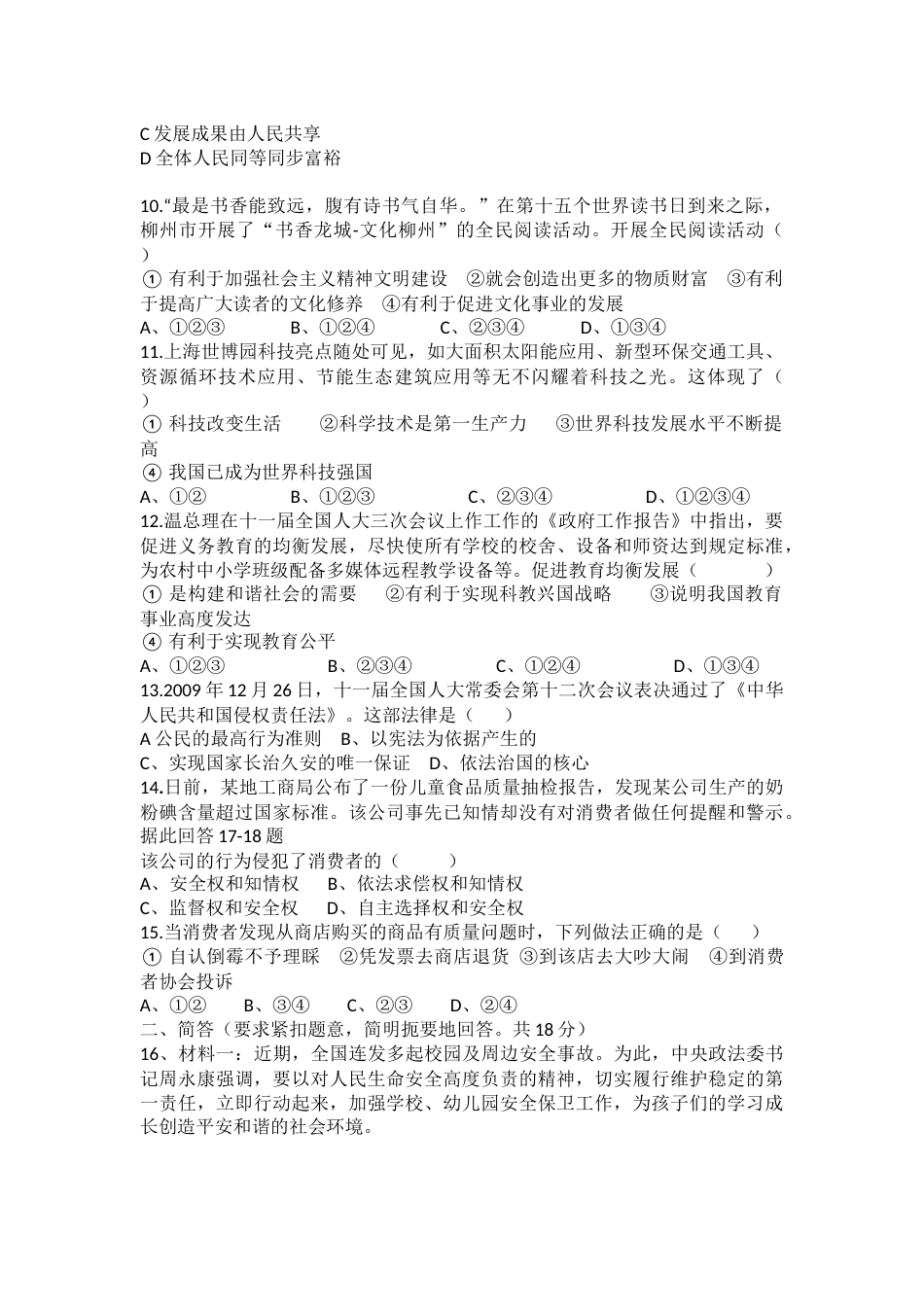 2010年柳州市思想品德试卷.docx_第2页