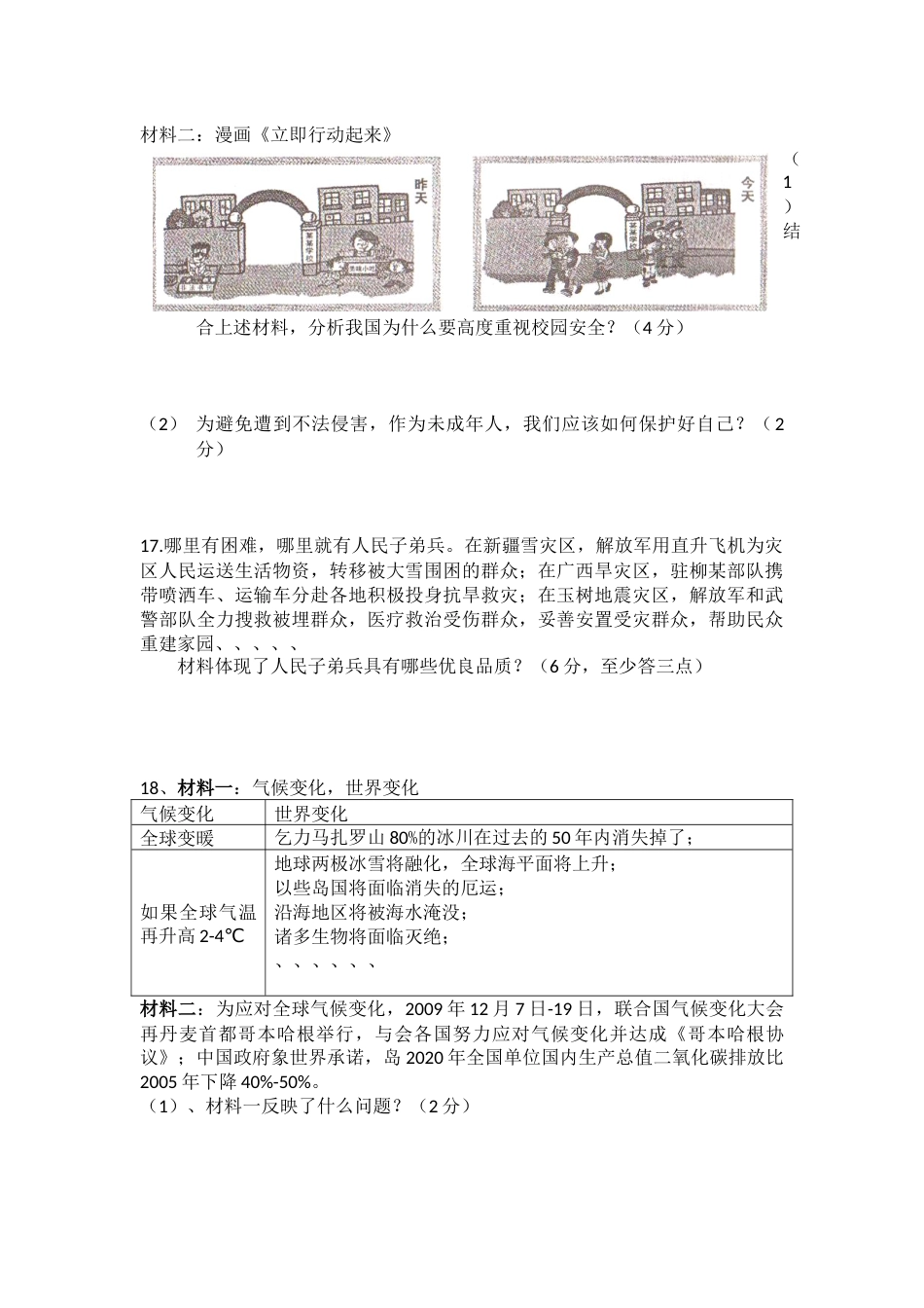 2010年柳州市思想品德试卷.docx_第3页