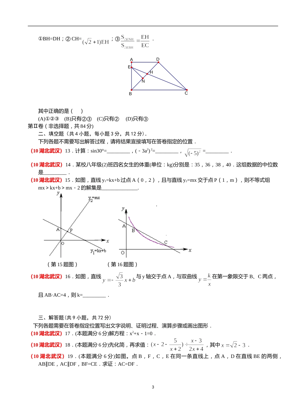 2010年武汉市中考数学试题及答案.doc_第3页