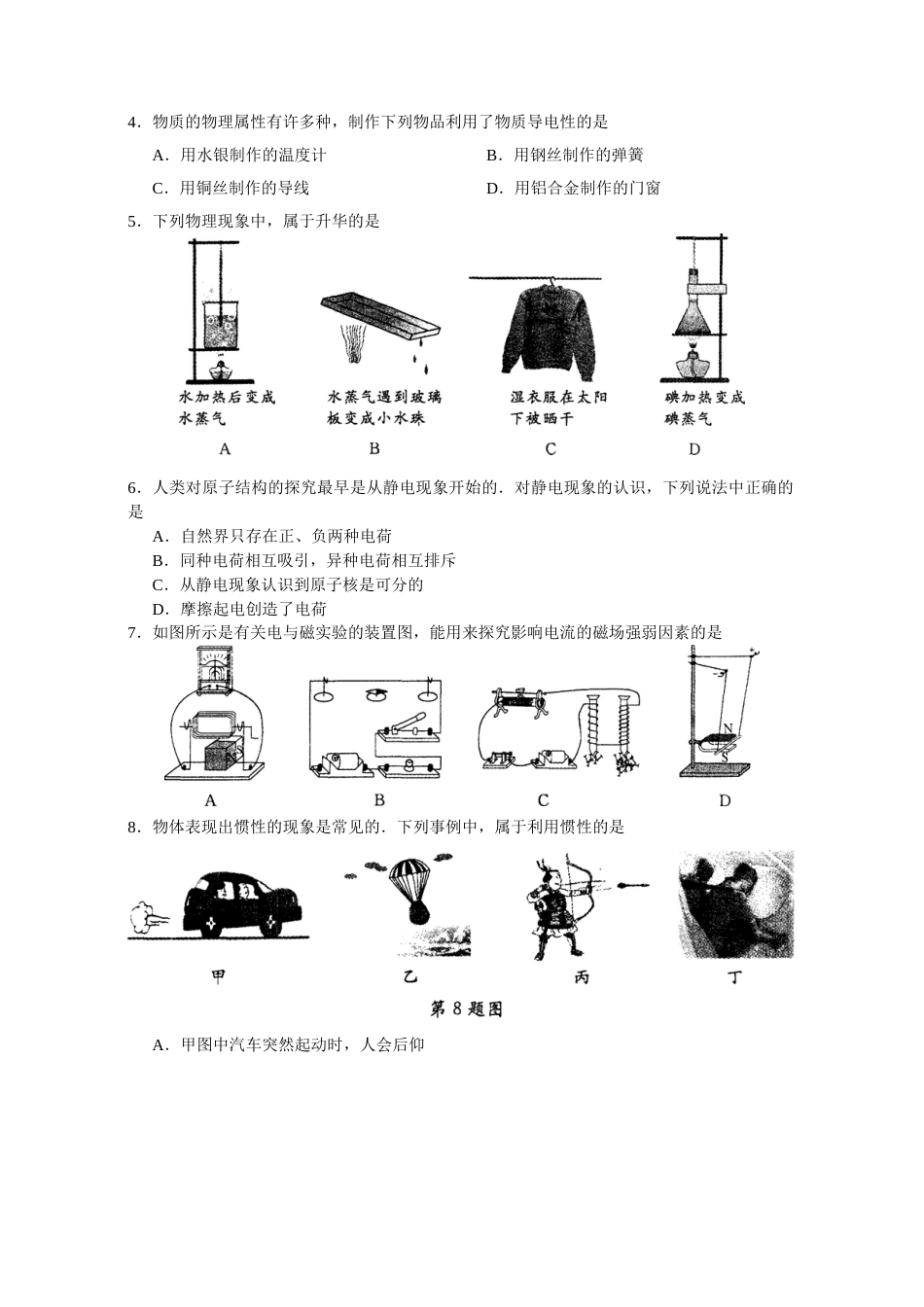 2010年江苏省南通市中考物理试题及答案.doc_第2页