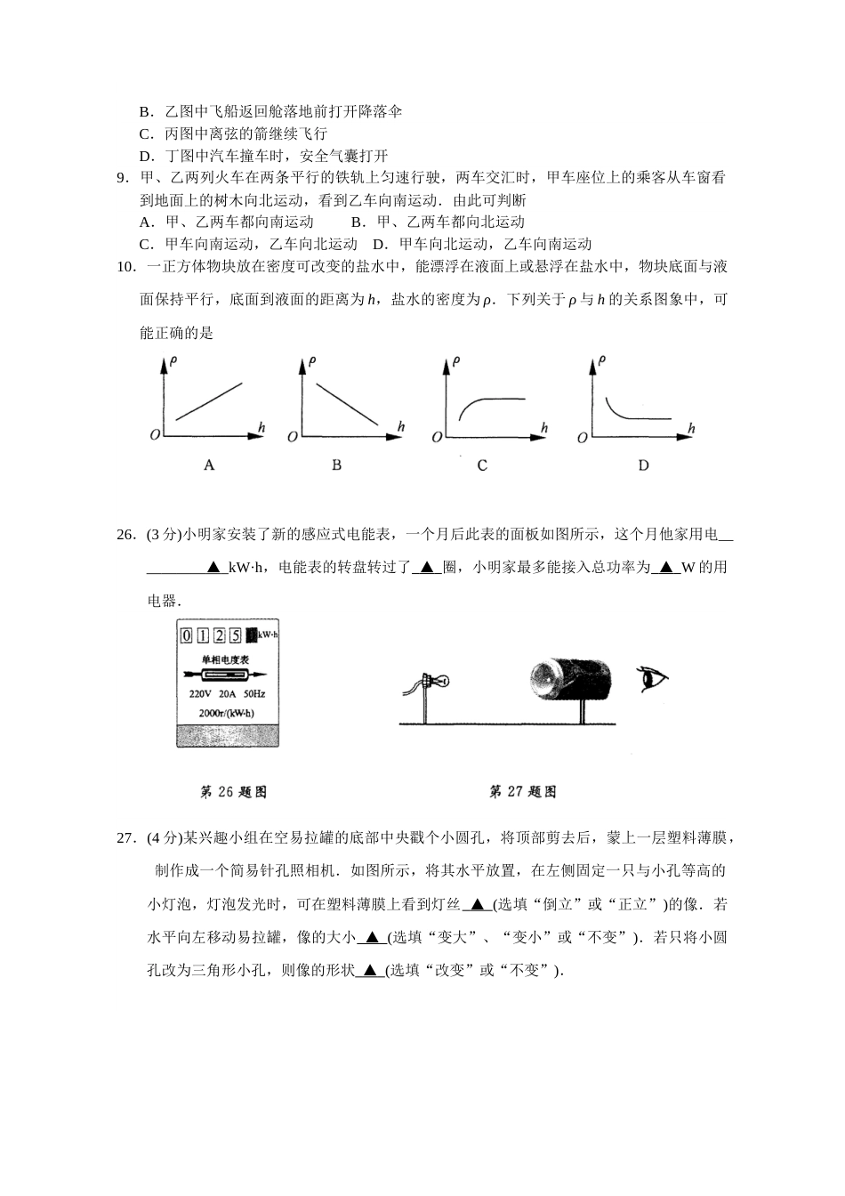 2010年江苏省南通市中考物理试题及答案.doc_第3页