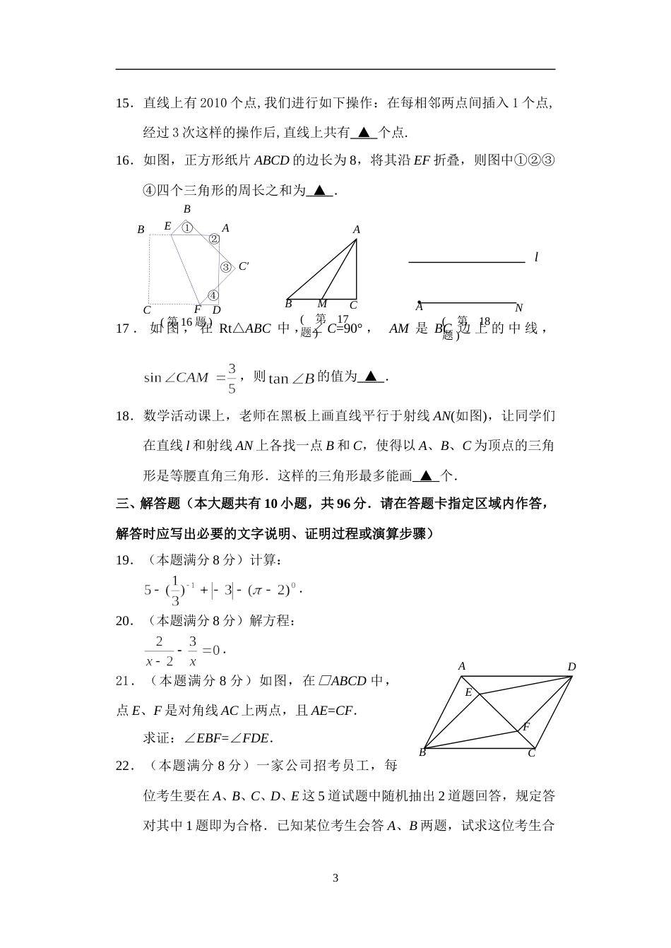 2010年江苏省宿迁市中考数学试卷及答案.doc_第3页