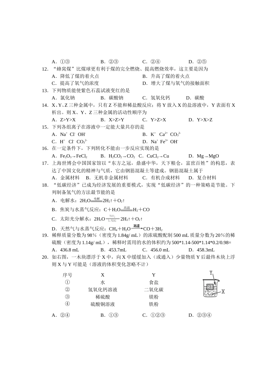 2010年江苏省常州市中考化学试卷及答案.doc_第2页