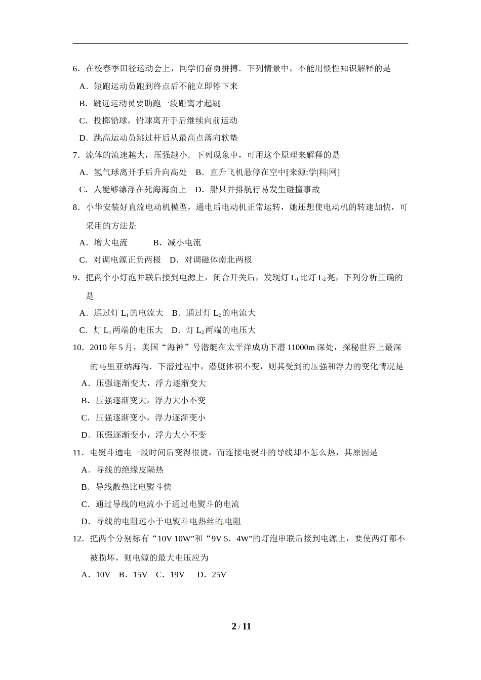 2010年江苏省常州市中考物理试题及答案.doc_第2页