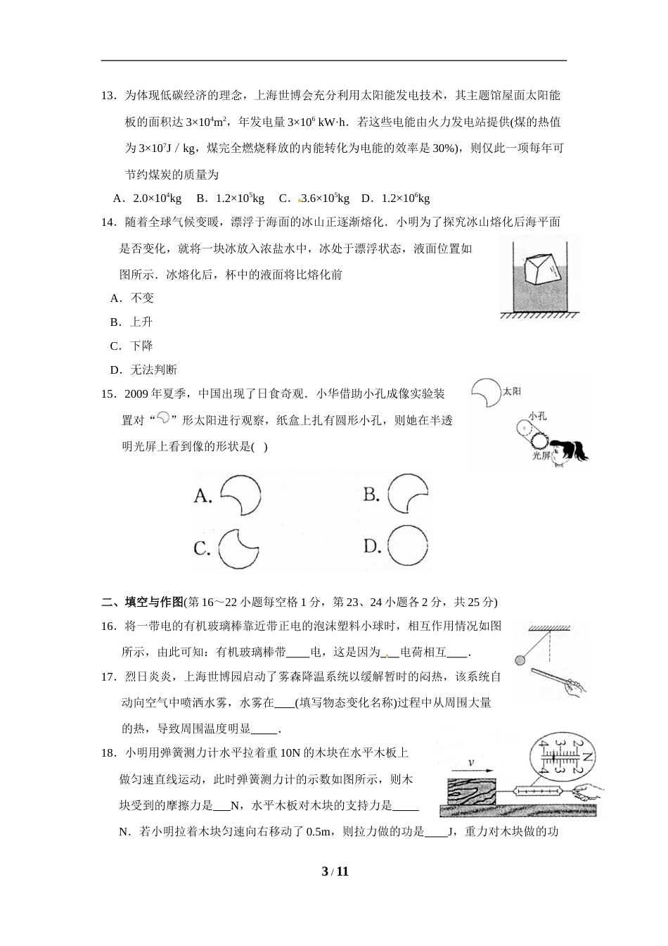 2010年江苏省常州市中考物理试题及答案.doc_第3页