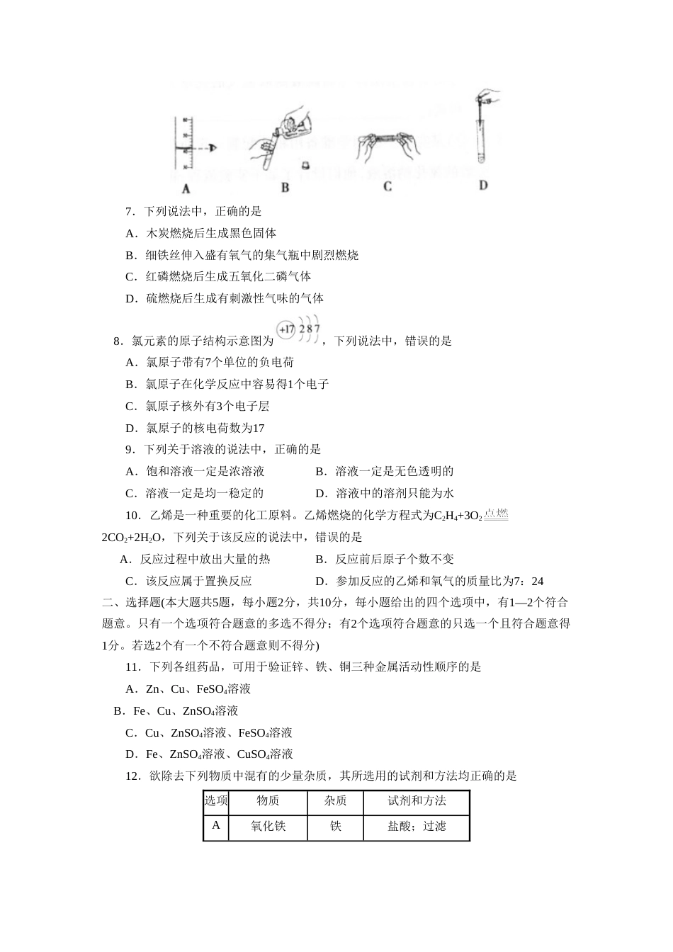 2008年天津市中考化学试题及答案.doc_第2页