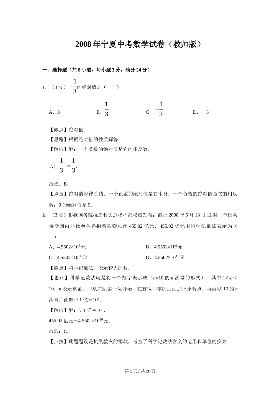 2008年宁夏中考数学试题及答案.doc_第1页