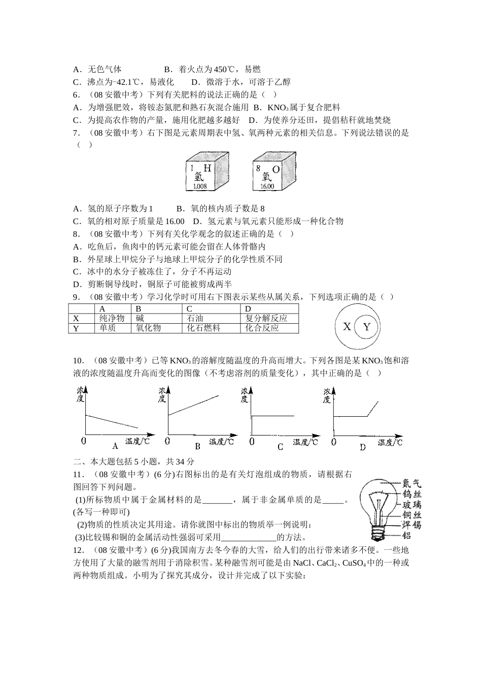 2008年安徽省中考化学试卷及答案.doc_第2页