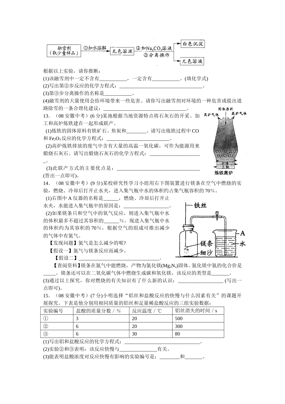 2008年安徽省中考化学试卷及答案.doc_第3页