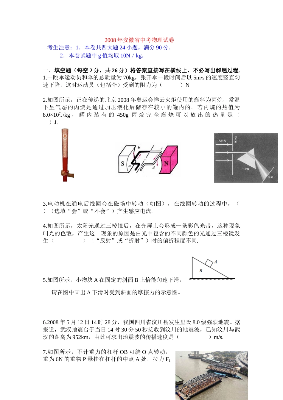 2008年安徽省中考物理试题及答案.doc_第1页