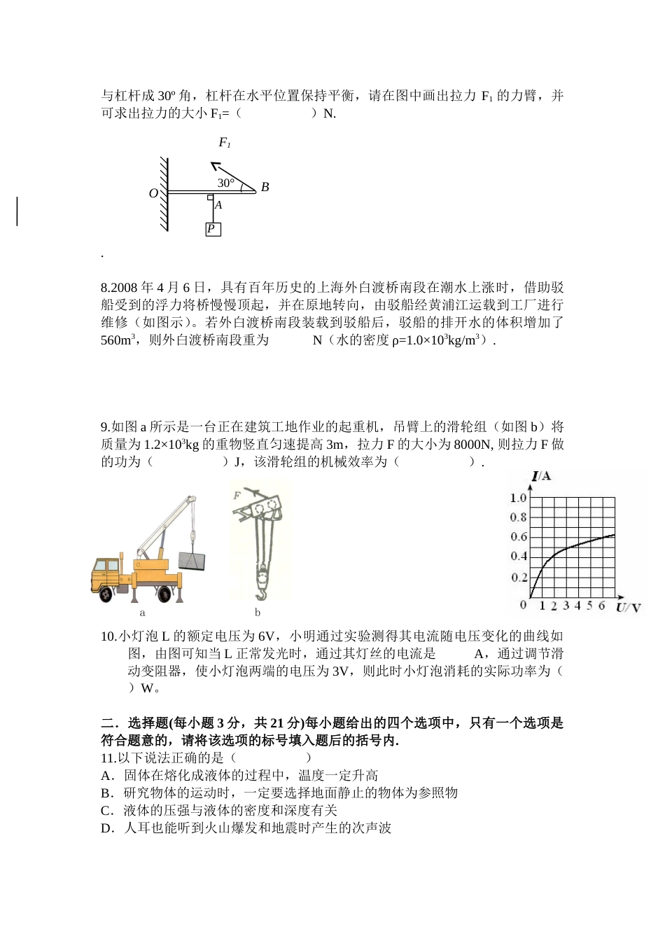 2008年安徽省中考物理试题及答案.doc_第2页