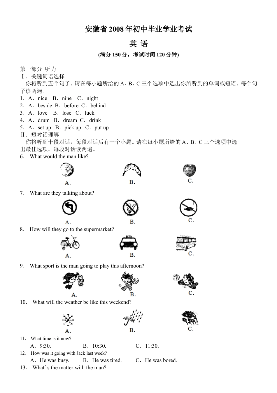 2008年安徽省中考英语试卷及答案.pdf_第1页