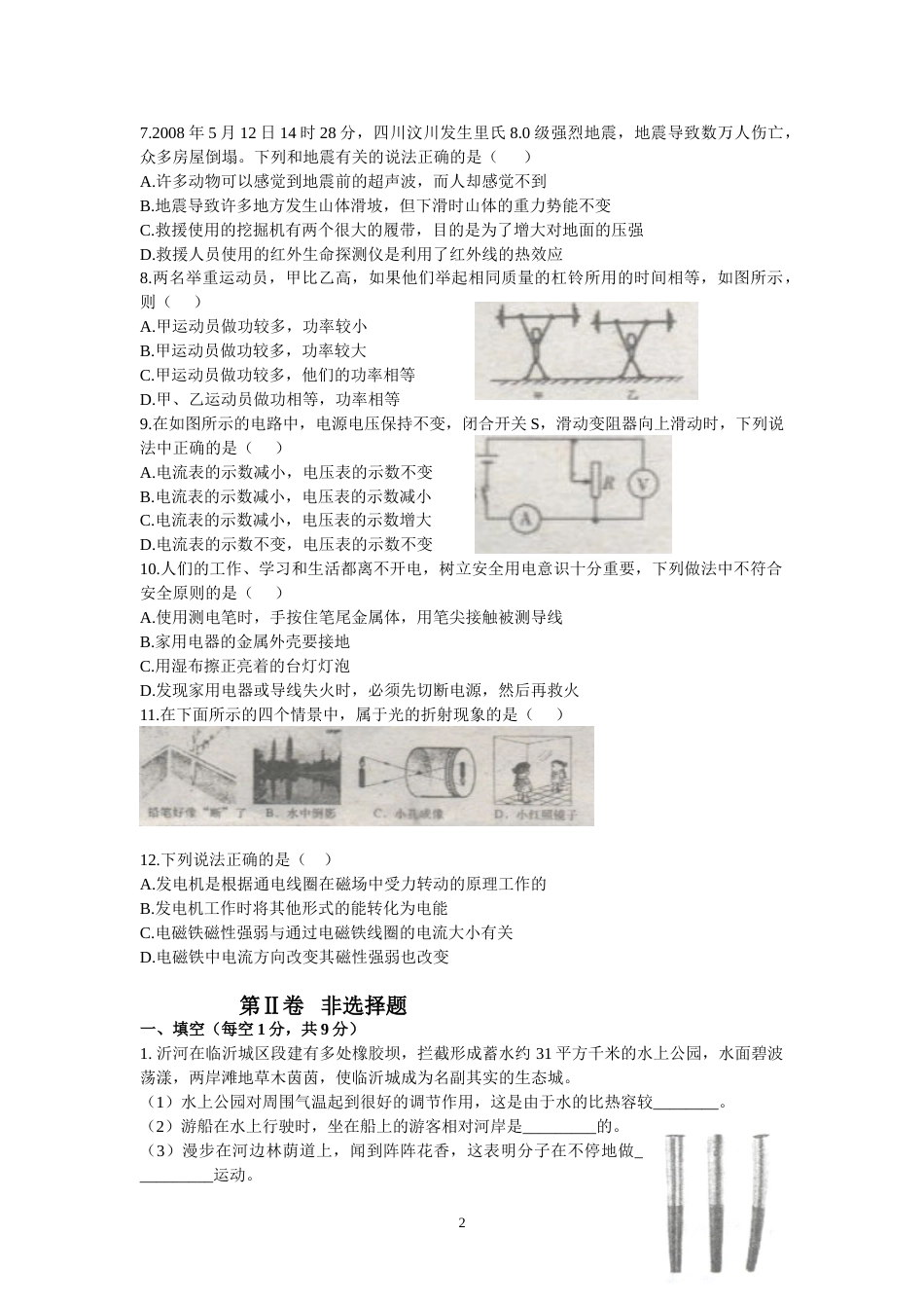 2008年山东临沂中考物理试题及答案.doc_第2页