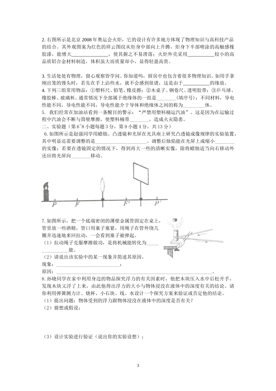 2008年山东临沂中考物理试题及答案.doc_第3页