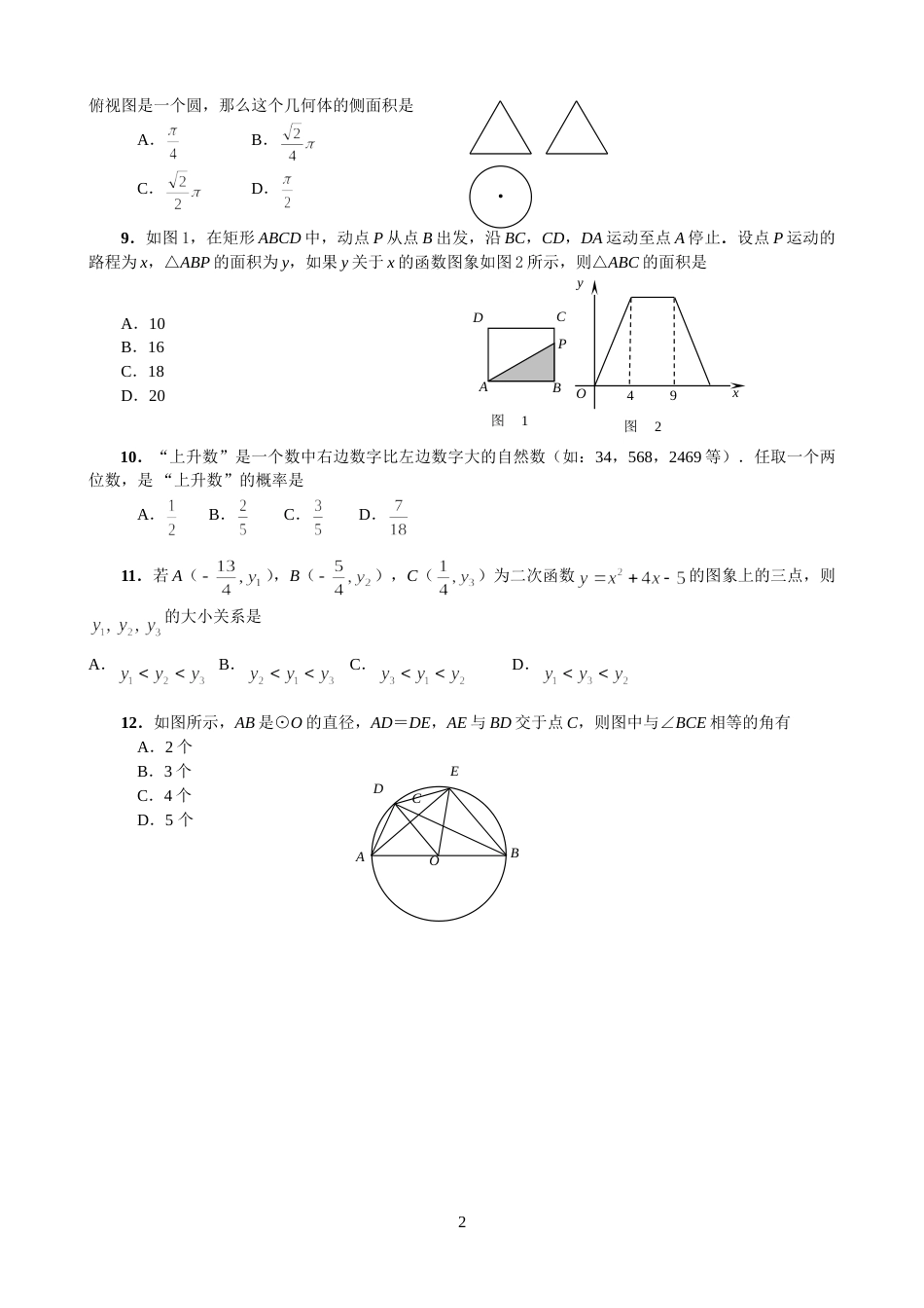 2008年山东省东营市中考数学试卷及答案.doc_第2页